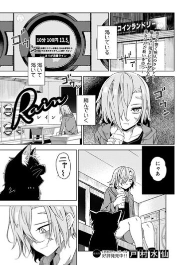 【無料立ち読み】Rain b182asnw01549