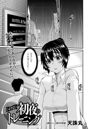 【無料立ち読み】いけない初夜のトレーニング b182asnw01575