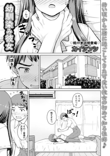 【無料立ち読み】幼馴染み彼女 b182asnw01603
