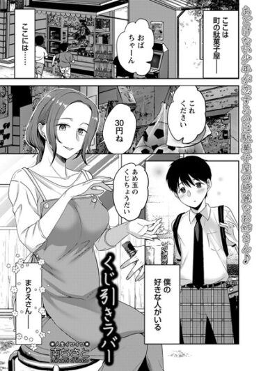 【無料立ち読み】くじ引きラバー b182asnw01606