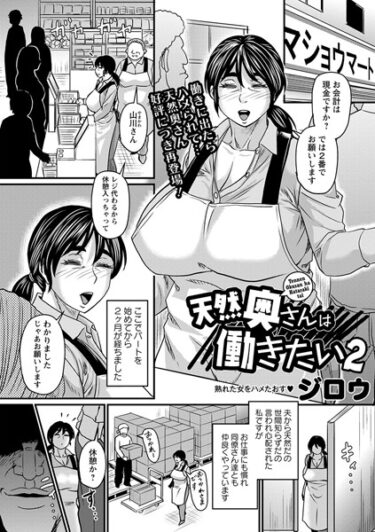 【無料立ち読み】天然奥さんは働きたい2 b182asnw01611