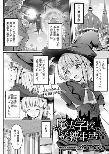 【無料立ち読み】魔法学校で緊縛生活！？ b182asnw01613