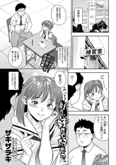 【無料立ち読み】好きで好きで好きで b182asnw01617