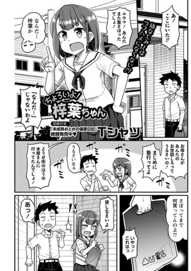 【無料立ち読み】ちょろいよ！梓葉ちゃん b182asnw01639
