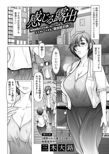 【無料立ち読み】感じる露出 b182asnw01640