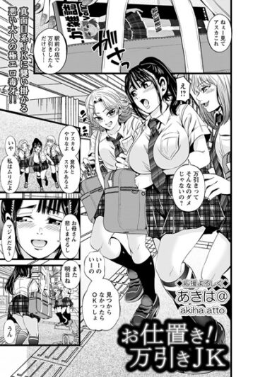 【無料立ち読み】お仕置き！万引きJK b182asnw01672