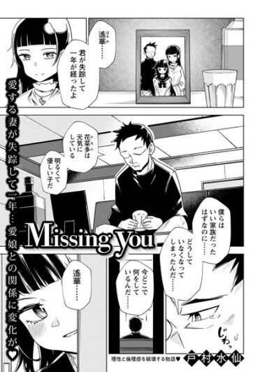 【無料立ち読み】Missing you b182asnw01680