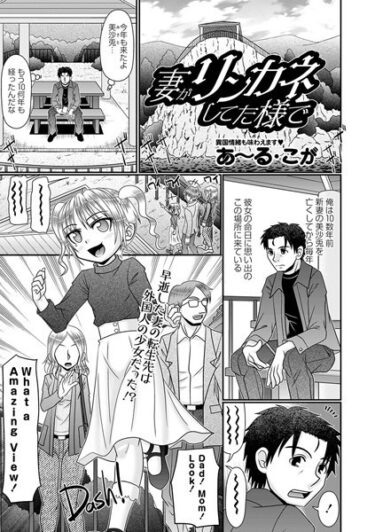 【無料立ち読み】妻がリンカネしてた様で b182asnw01682