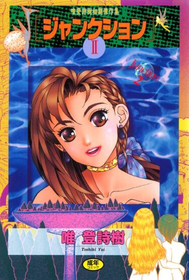 【無料立ち読み】ジャンクション b202aoota00437
