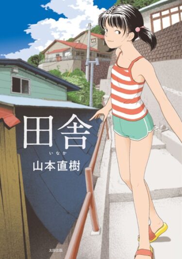 【無料立ち読み】田舎 b202aoota01012