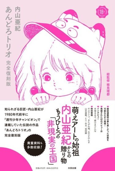 【無料立ち読み】あんどろトリオ 完全復刻版 b202aoota01097