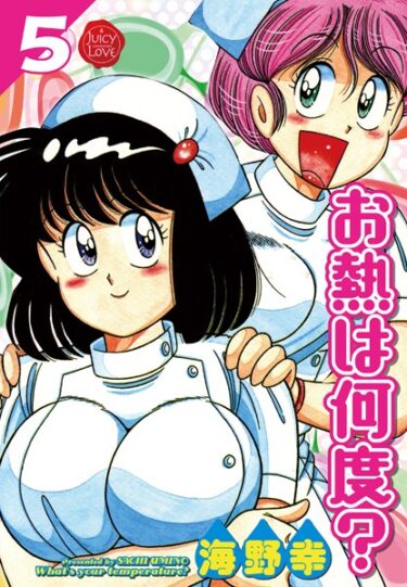 【無料立ち読み】お熱は何度？ b253atato02920