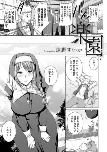 【無料立ち読み】楽園 b257bdmmg01335