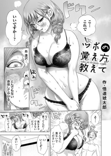 【無料立ち読み】ツボの覚え方教えて b257bdmmg01373