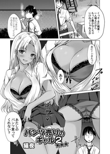 【無料立ち読み】パンツ売りのギャル2☆☆☆ b257bdmmg01413