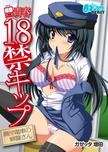 【無料立ち読み】青春18禁キップ b289amris00019
