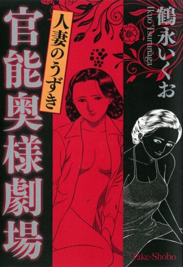 【無料立ち読み】官能奥様劇場 人妻のうずき b330ftksb01124