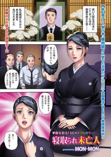 【無料立ち読み】寝取られ未亡人 b390bleed03682
