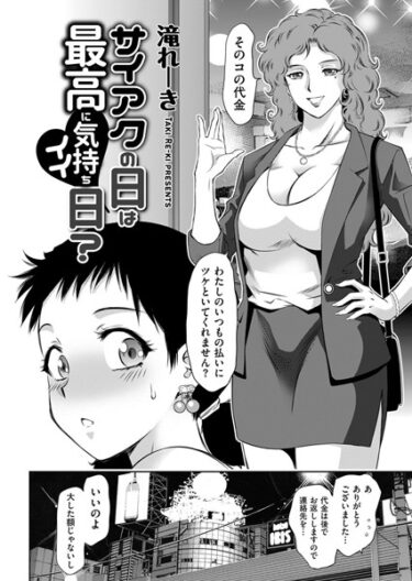 【無料立ち読み】サイアクの日は最高に気持ちイイ日？ b390bleed03690