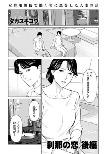 【無料立ち読み】刹那の恋 後編 b390bleed03744
