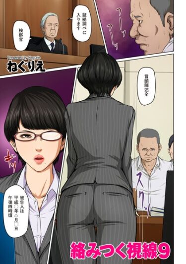 【無料立ち読み】絡みつく視線【タテヨミ】 b390bleed03784