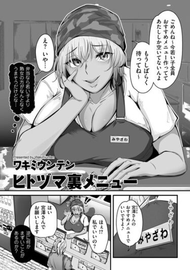 【無料立ち読み】ヒトヅマ裏メニュー b390bleed03831