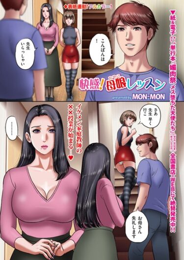【無料立ち読み】快感！ 母娘（おやこ）レッスン b390bleed03842