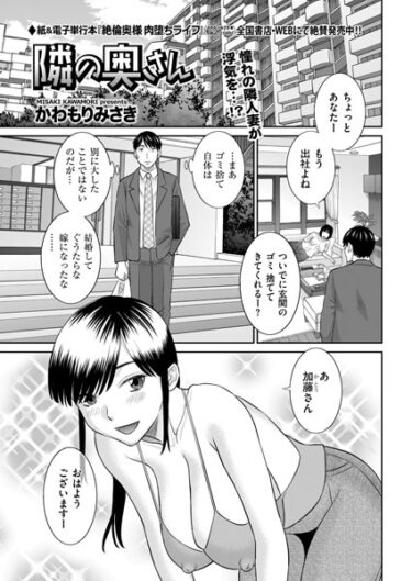 【無料立ち読み】隣の奥さん b390bleed03845