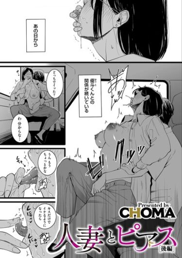【無料立ち読み】人妻とピアス 後編 b390bleed03955