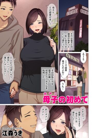 【無料立ち読み】母子の初めて b390bleed03981