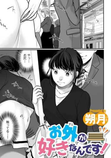 【無料立ち読み】お外が好きなんです！ b390bleed03985