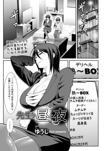 【無料立ち読み】先生の昼と夜 b390bleed03999