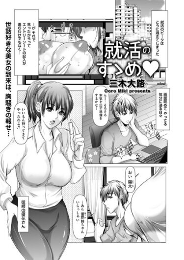【無料立ち読み】就活のすゝめ b390bleed04002