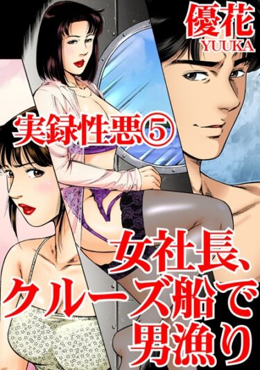 【無料立ち読み】実録性悪 b403assog09749
