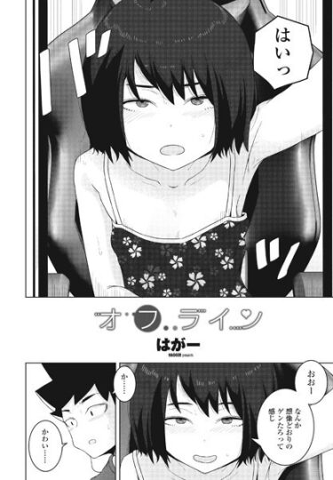 【無料立ち読み】オフライン b469adgsk01418