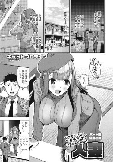 【無料立ち読み】いそうでいない、でもやっぱりいるかもしれない人妻 パート妻佐藤さん b469adgsk01522