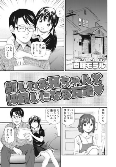 【無料立ち読み】新しいお兄ちゃんと仲良しになる方法？ b469adgsk01527