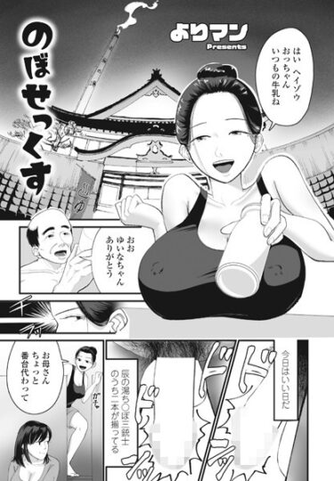 【無料立ち読み】のぼせっくす b469adgsk01530