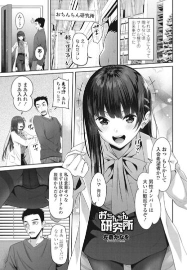 【無料立ち読み】おちんちん研究所 b469adgsk01556