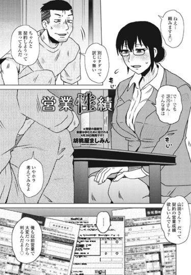 【無料立ち読み】営業性績 b469adgsk01558