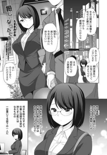 【無料立ち読み】癒しになりたくて b469adgsk01561
