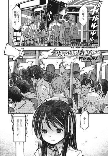 【無料立ち読み】共学校って聞いたのに b469adgsk01571