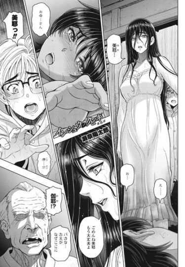 【無料立ち読み】インシュウノクビキ第6話 b469adgsk01591