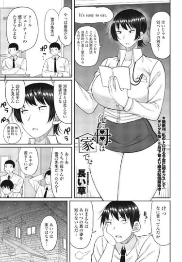 【無料立ち読み】俺の母は家では… b469adgsk01600