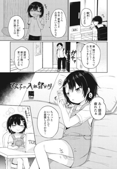【無料立ち読み】双子の入れ替わり b469adgsk01602