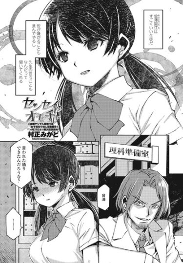 【無料立ち読み】センセイのオモチャ b469adgsk01610