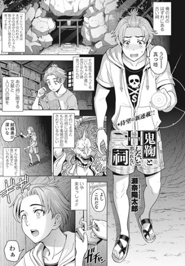 【無料立ち読み】鬼鞠とHしないと出られない祠 b469adgsk01633