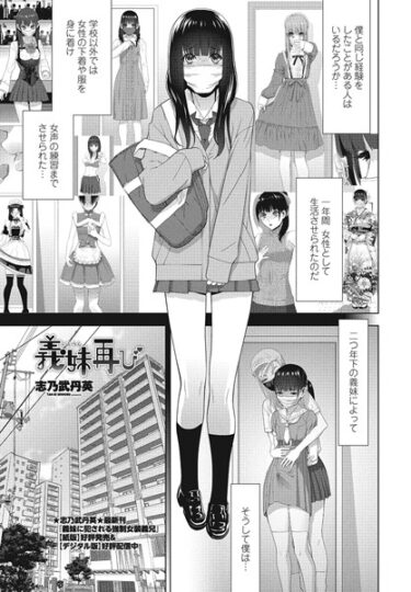 【無料立ち読み】義妹再び b469adgsk01636