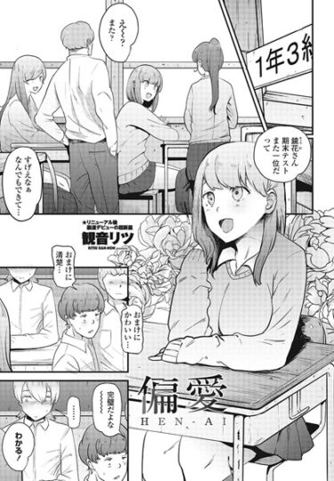 【無料立ち読み】偏愛 b469adgsk01639
