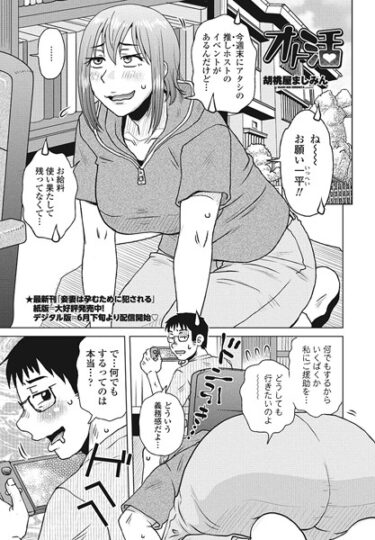 【無料立ち読み】オト活 b469adgsk01642